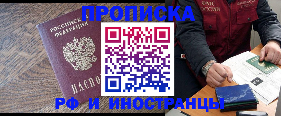 прописка штамп в Бавлах